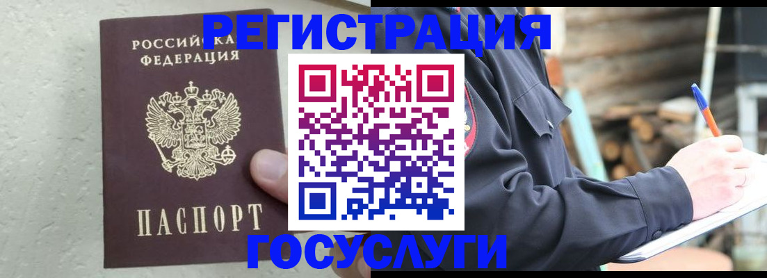 прописка штамп в Струнино