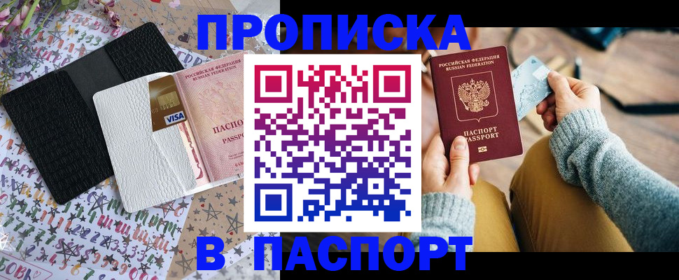 временная прописка в Струнино